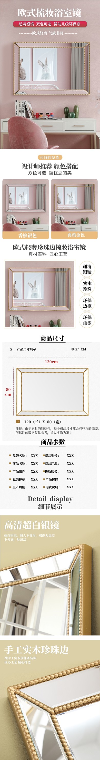 欧式浴室梳妆镜详情页