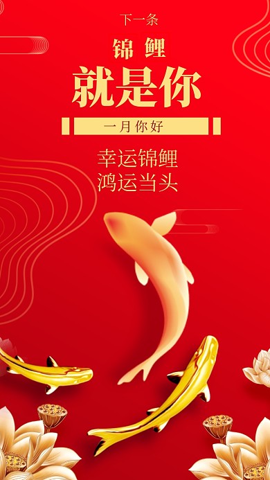 一月你好手机海报