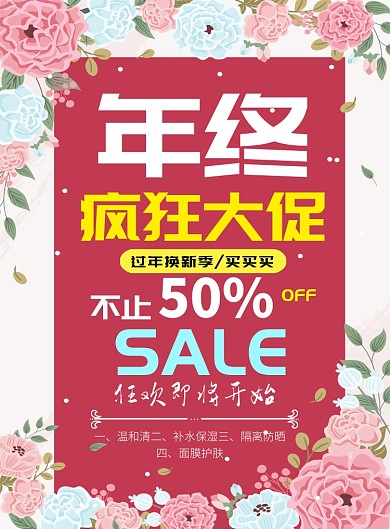 小清新通用年终换新印刷海报