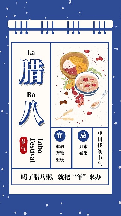 年底新年腊八节宣传海报