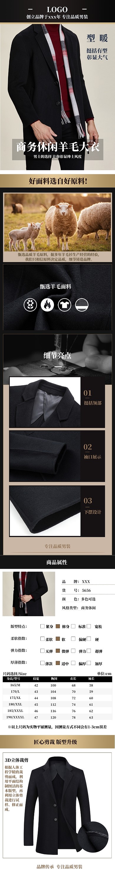 深色调商务休闲羊毛大衣详情页
