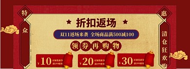 双11返场海报banner