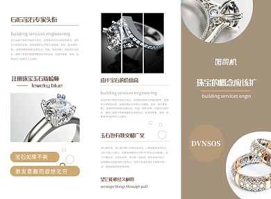 简约大气珠宝首饰宣传三折页模板