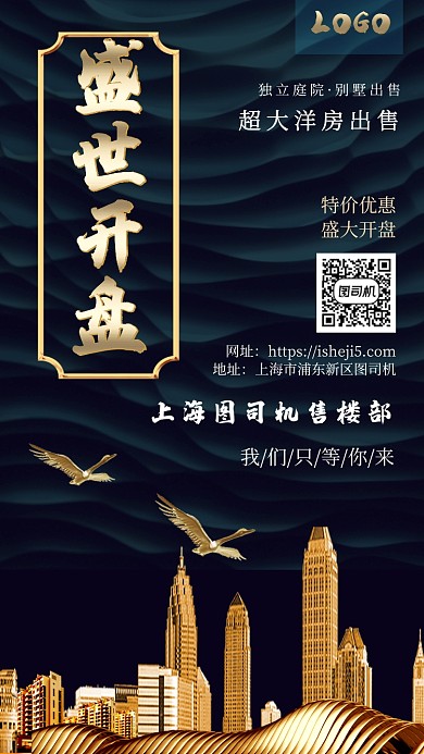 简约高端售楼部盛世开盘手机宣传海报