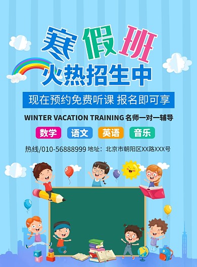 寒假班培训招生宣传广告印刷海报