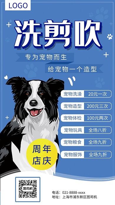 宠物造型室周年店庆手机宣传海报