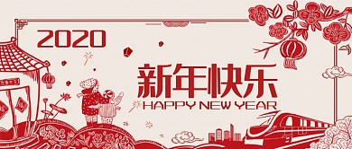 2020新年快乐剪纸风卡通手机首图