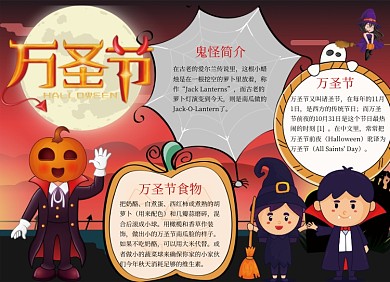 可爱卡通万圣节小报