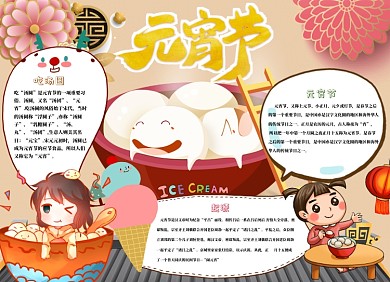 欢度元宵小报