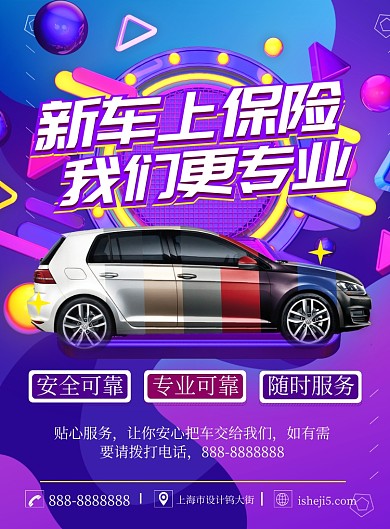 渐变商务汽车维修印刷海报