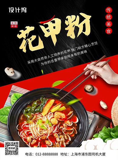 时尚大气简约美味花甲粉美食印刷海报模板