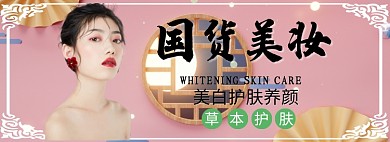 国货美妆折扣专场淘宝banner
