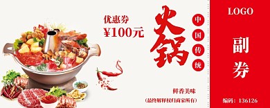 红色卡通火锅优惠券