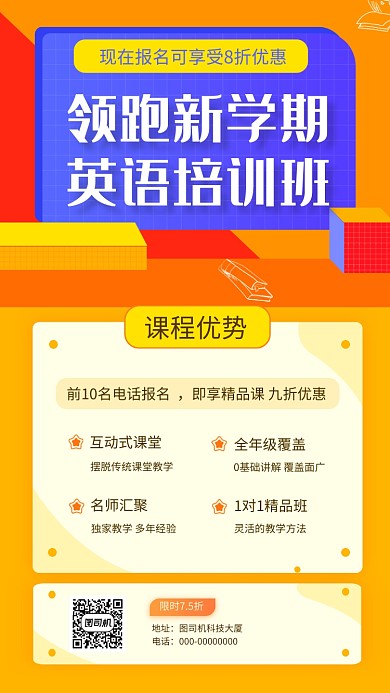 撞色时尚几何英语培训班手机海报模板