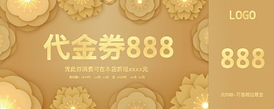 代金券888