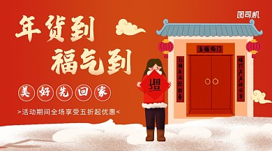 手绘卡通过年买年货活动促销横幅海报