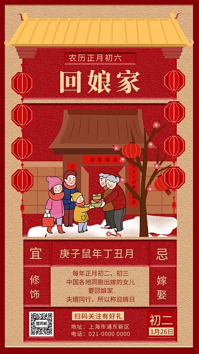 红色文艺正月初二回娘家春节习俗手机海报