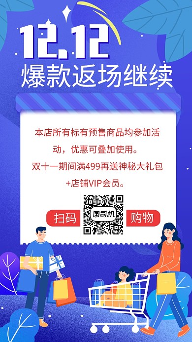 双12促销宣传手机海报