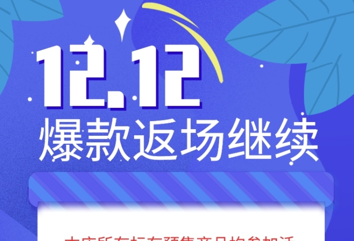 双12促销宣传手机海报