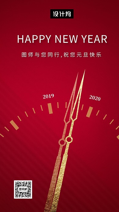 红色大气简约元旦节手机海报模板