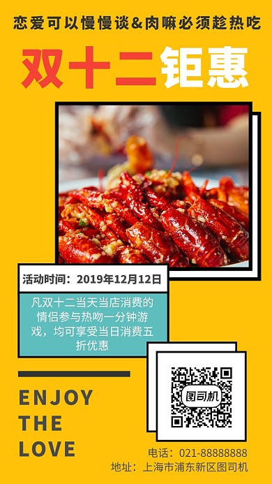 黄色双12美食促销手机海报模板