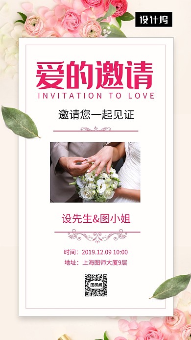 唯美清新简约婚礼邀请函手机海报模板