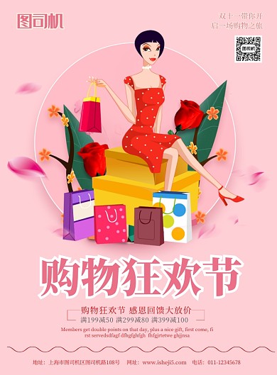 简约卡通双十一购物狂欢节促销海报