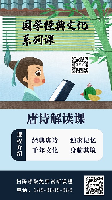 蓝色扁平风国学课堂招生手机海报