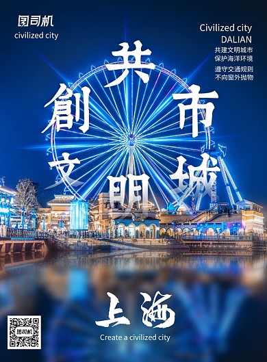 简约共创文明城市宣传海报