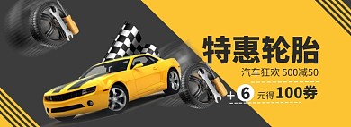 汽车配件大促海报banner