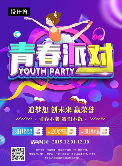 紫色时尚C4D促销活动印刷海报模板