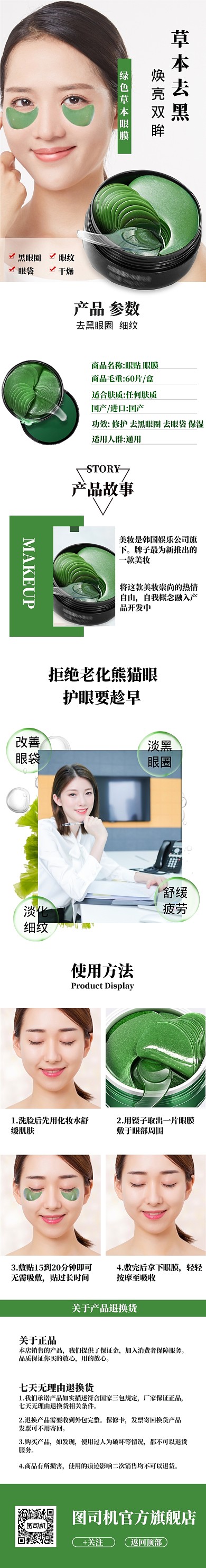 清新化妆品眼贴电商淘宝详情页