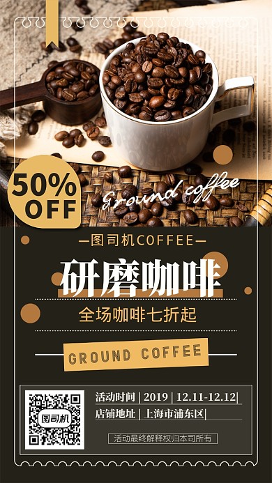 棕色咖啡店活动促销手机海报