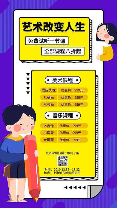 培训价格表手机海报