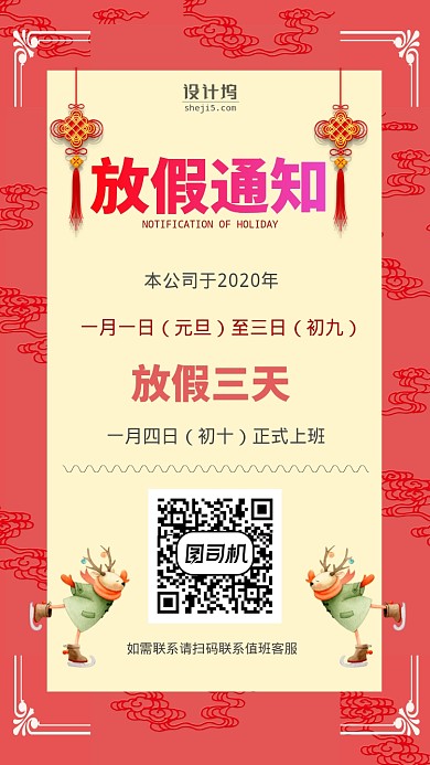 红色元旦放假通知手机海报