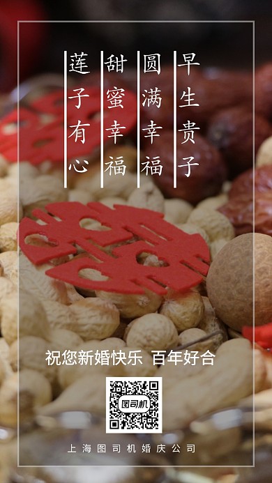 简约大气婚礼祝福语手机海报