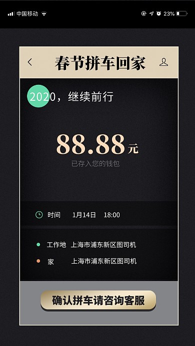 春节拼车黑色金色简约手机海报