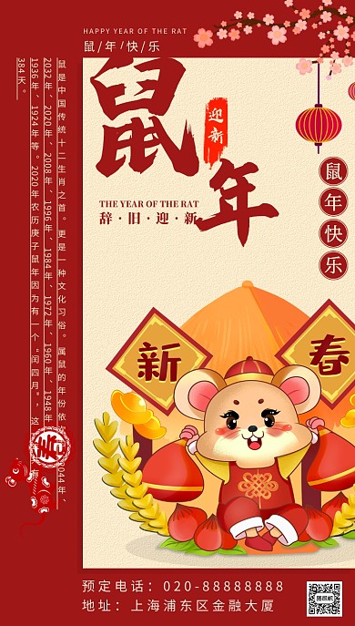 红色喜庆春节庆祝手机海报