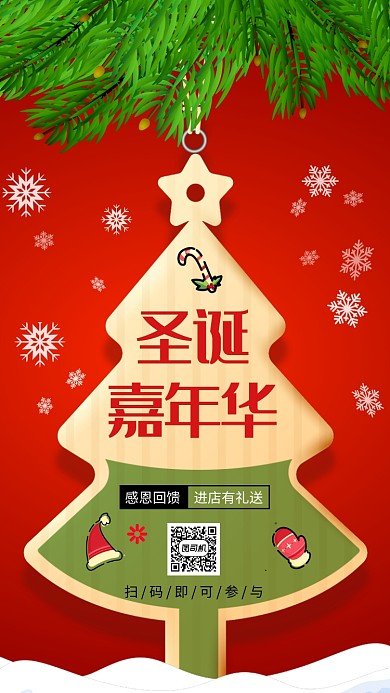 圣诞嘉年华进店有礼手机海报