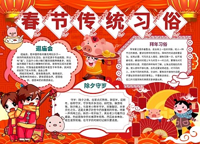 红色喜庆春节传统习俗