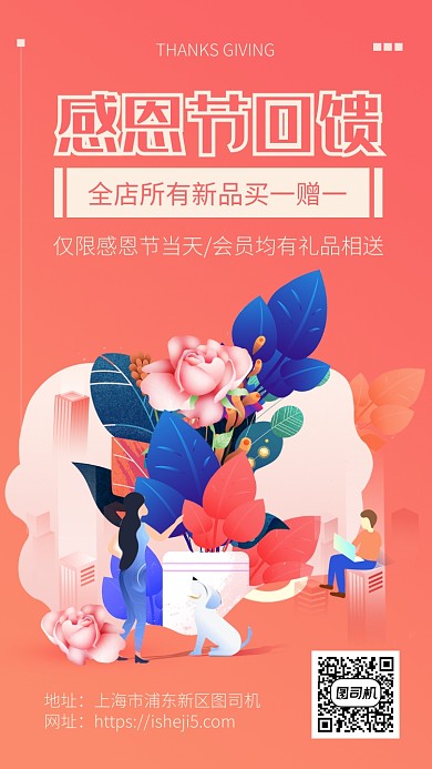 渐变色简约插画风感恩促销海报