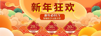 新年狂欢海报banner