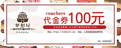 蛋糕店现金券
