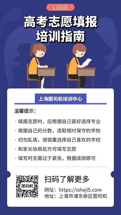 高考填报志愿指南手机宣传海报