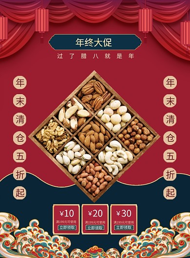 中国风年终促销优惠印刷海报