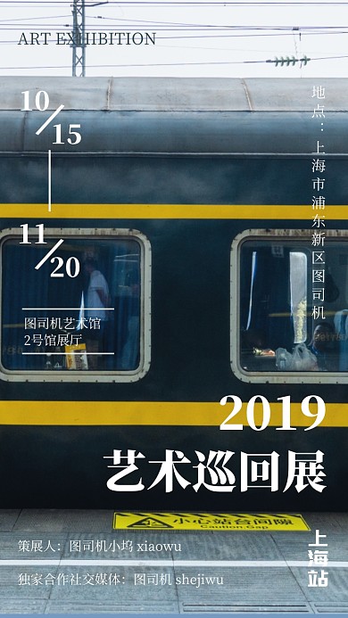 艺术展美术展宣传海报