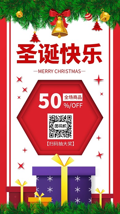 红色圣诞快乐促销手机海报