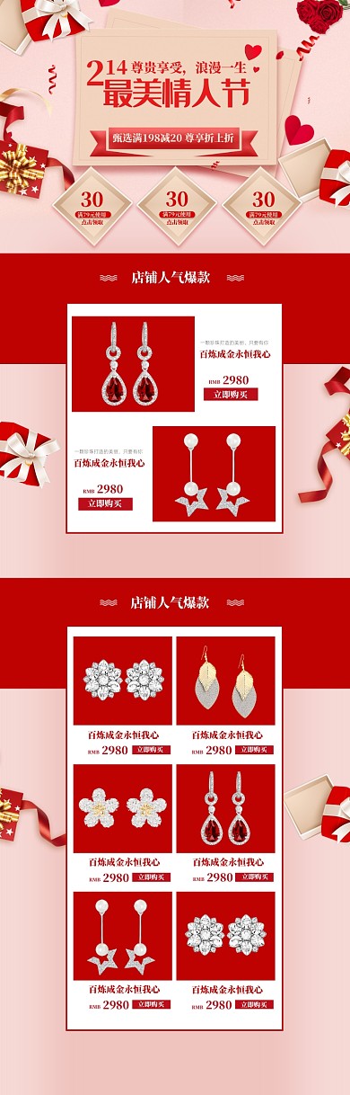 粉色调最美情人节首饰促销电商首页