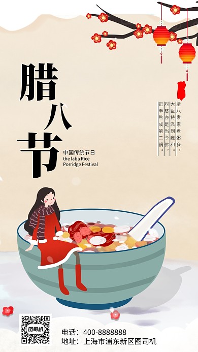 现代简约大气卡通手绘腊八节手机海报