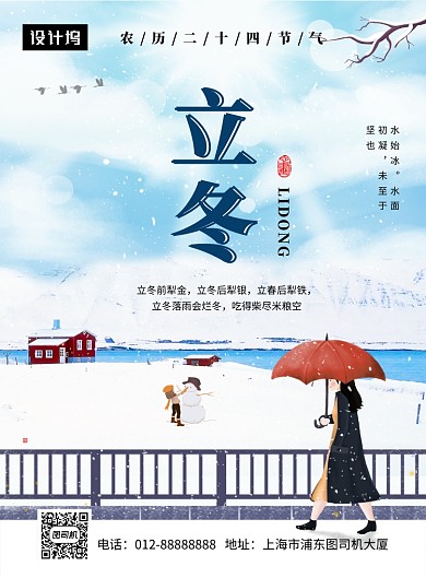 清新简约立冬传统节气印刷海报模板